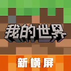 Minecraft中国版